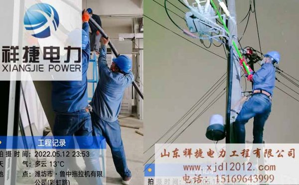 濰坊電力施工公司哪家好？什么樣的電力安裝公司好？